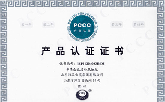 陽谷電纜資質證書